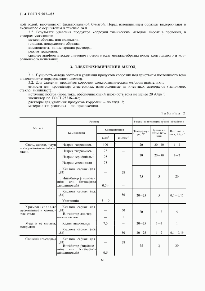 ГОСТ 9.907-83, страница 4
