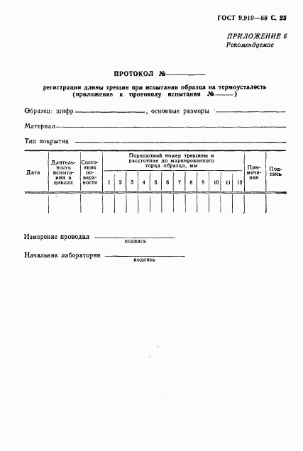 ГОСТ 9.910-88, страница 24