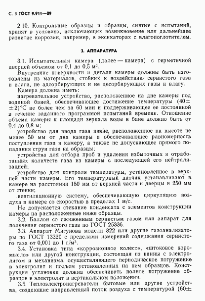 ГОСТ 9.911-89, страница 4