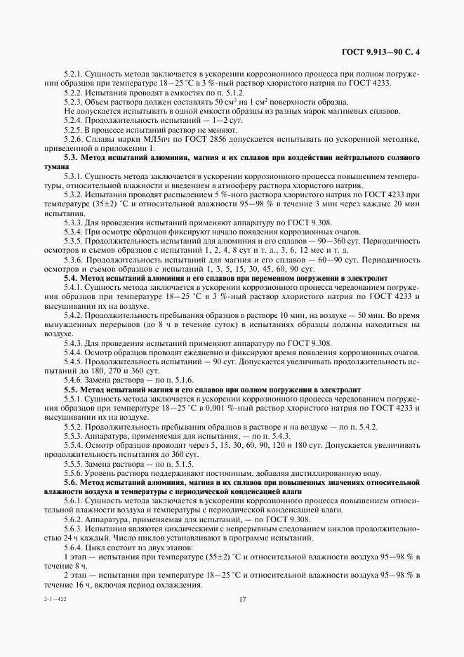 ГОСТ 9.913-90, страница 4