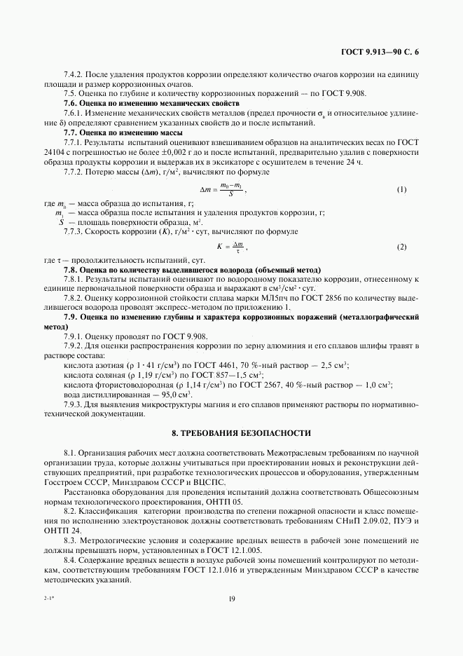ГОСТ 9.913-90, страница 6