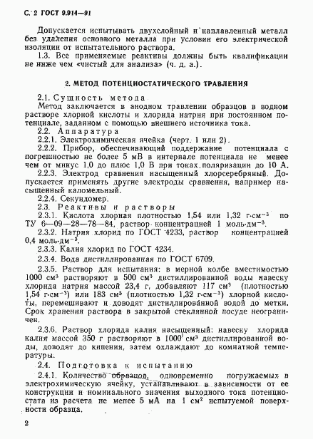 ГОСТ 9.914-91, страница 3
