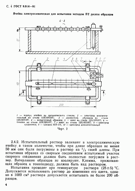ГОСТ 9.914-91, страница 5