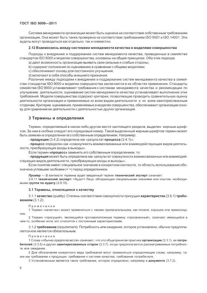 ГОСТ ISO 9000-2011, страница 10