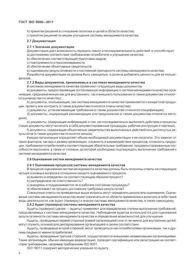 ГОСТ ISO 9000-2011, страница 8