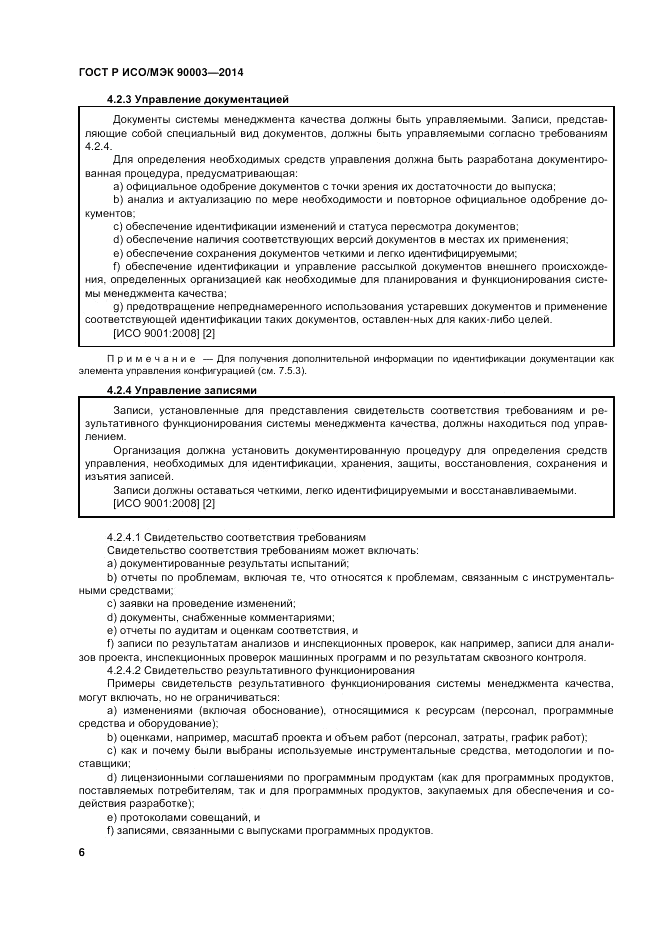 ГОСТ Р ИСО/МЭК  90003-2014, страница 10