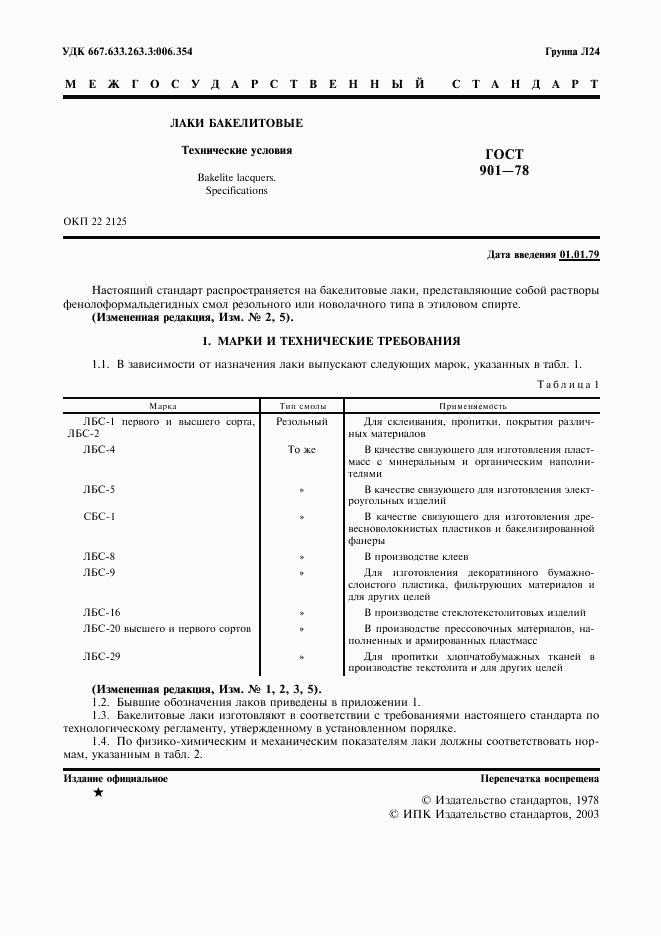 ГОСТ 901-78, страница 2