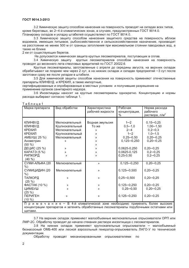 ГОСТ 9014.3-2013, страница 4