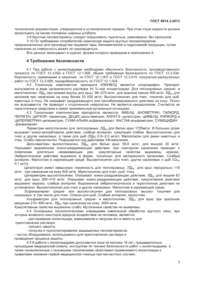 ГОСТ 9014.3-2013, страница 5