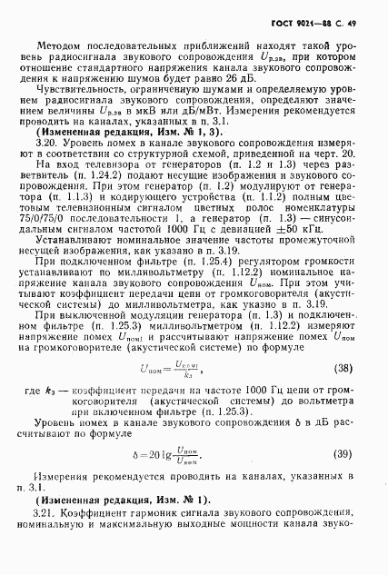 ГОСТ 9021-88, страница 50