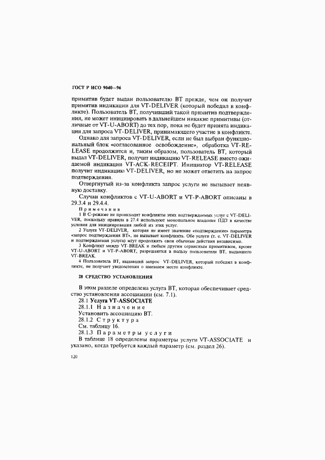 ГОСТ Р ИСО 9040-96, страница 128
