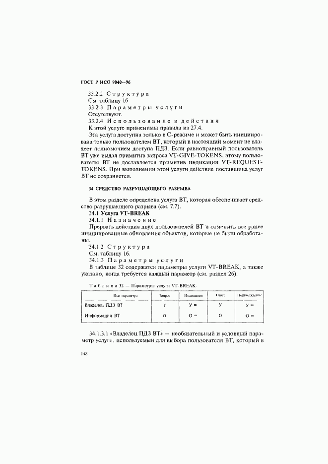 ГОСТ Р ИСО 9040-96, страница 156