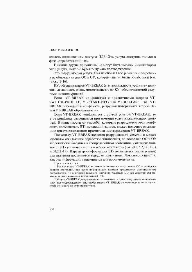 ГОСТ Р ИСО 9040-96, страница 158