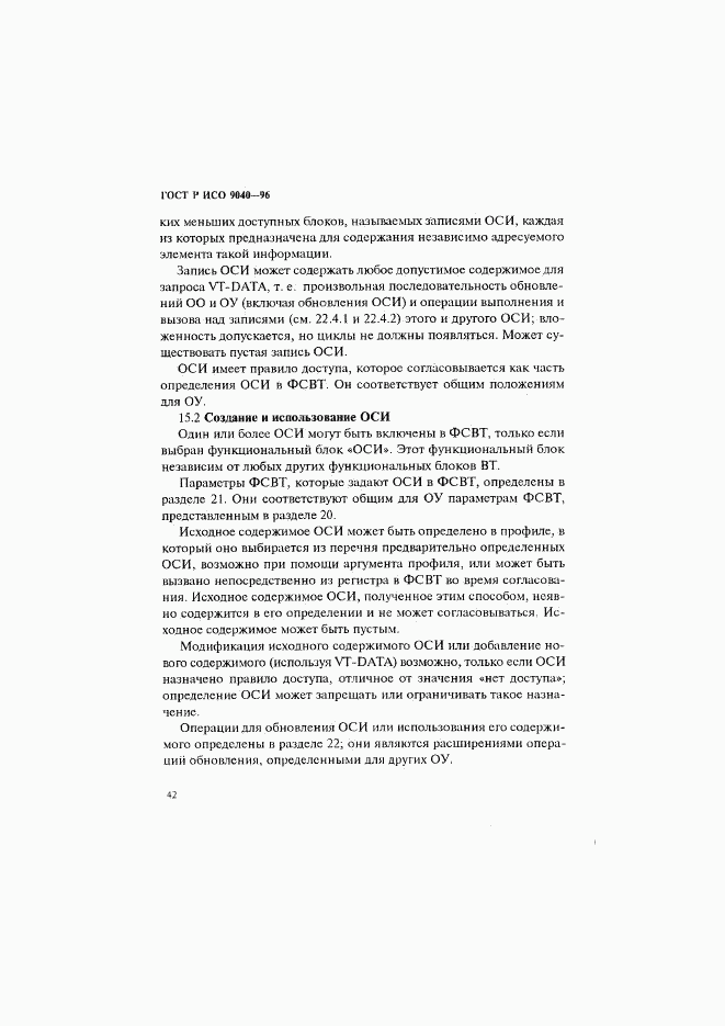 ГОСТ Р ИСО 9040-96, страница 50