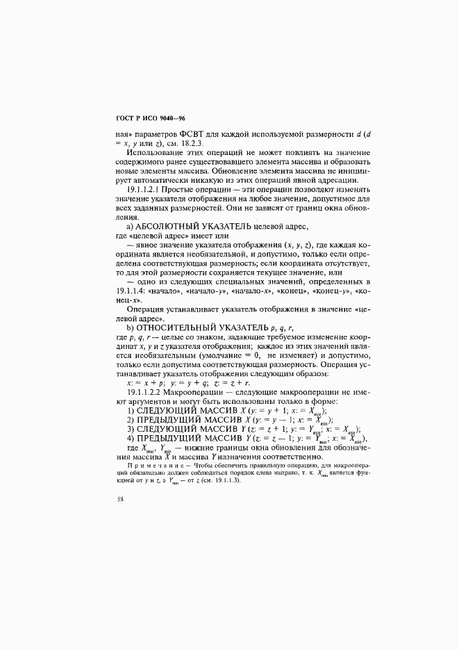 ГОСТ Р ИСО 9040-96, страница 66