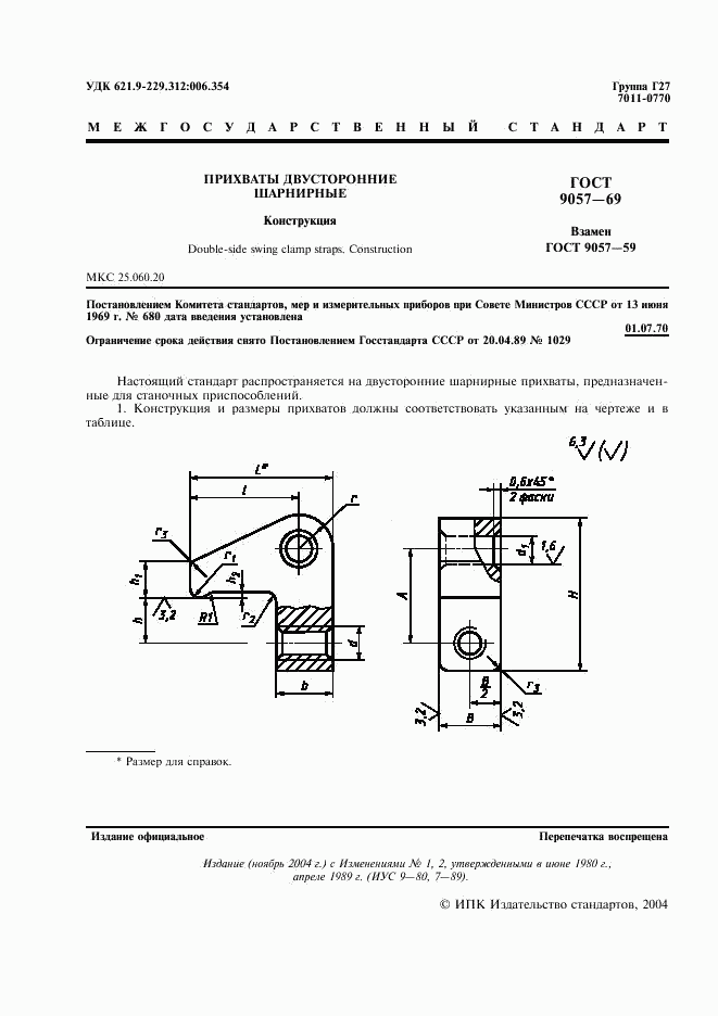 ГОСТ 9057-69, страница 2