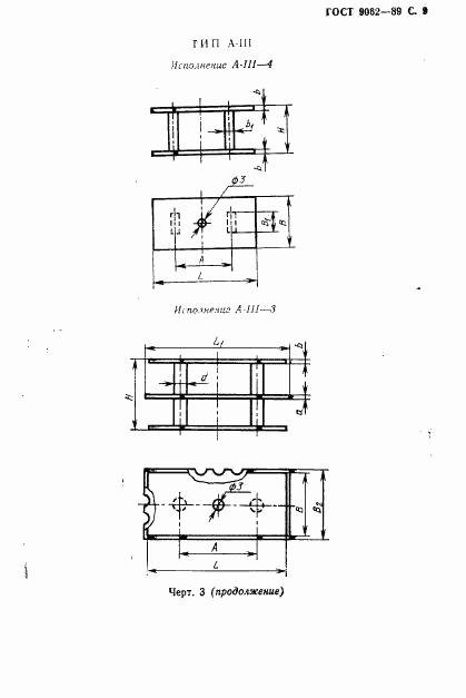 ГОСТ 9062-89, страница 10
