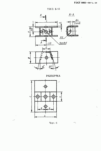 ГОСТ 9062-89, страница 16