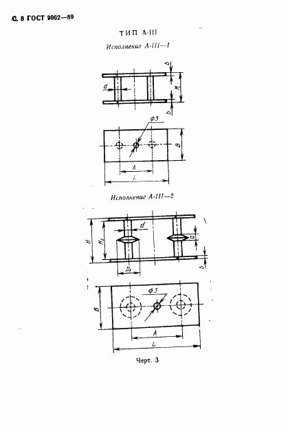 ГОСТ 9062-89, страница 9