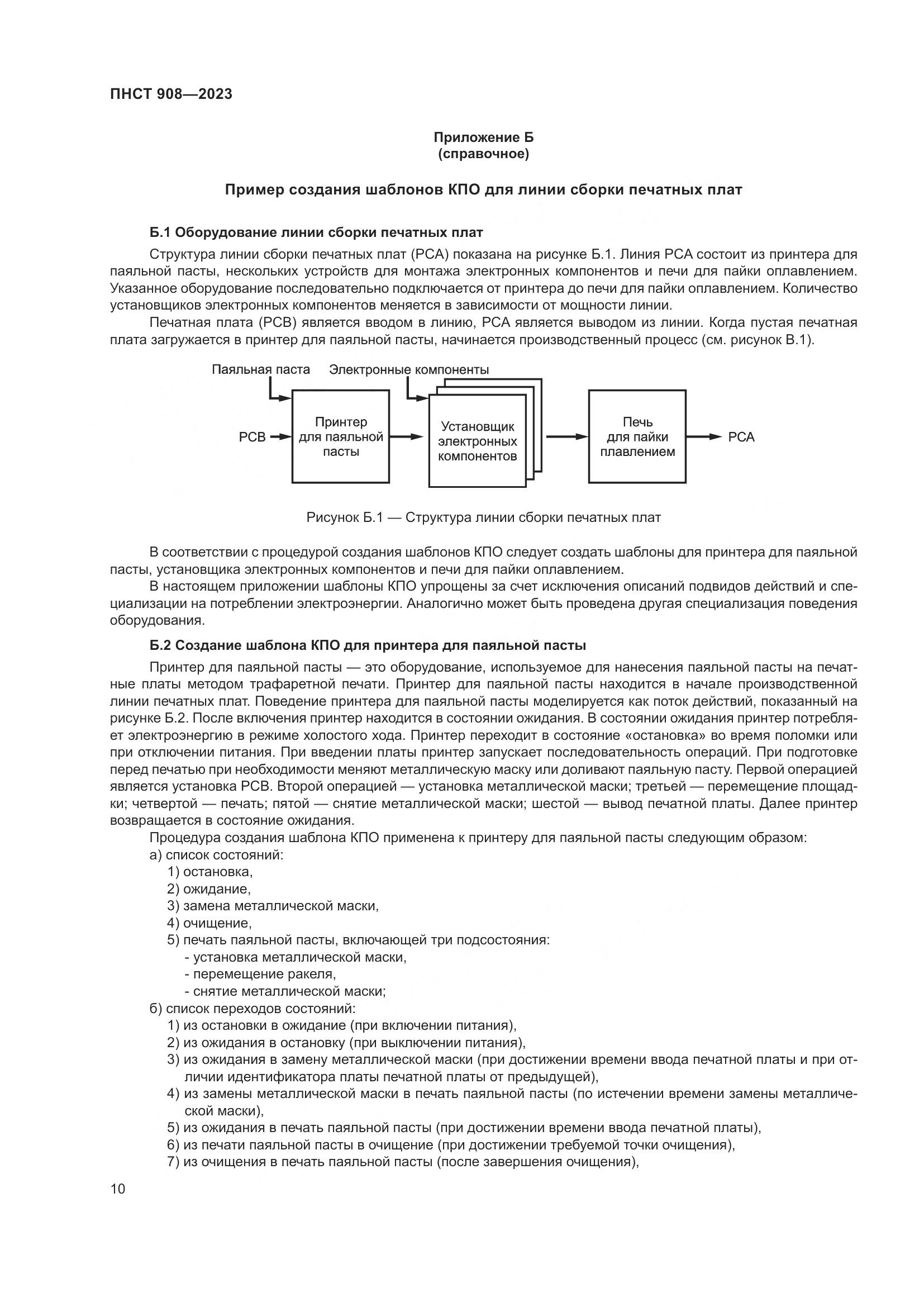 ПНСТ 908-2023, страница 14