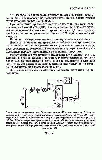 ГОСТ 9089-75, страница 23
