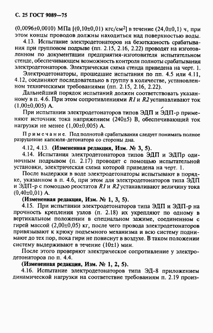 ГОСТ 9089-75, страница 26