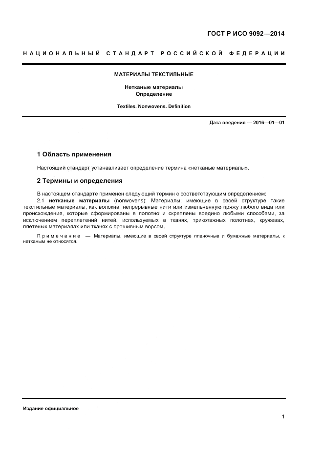 ГОСТ Р ИСО  9092-2014, страница 3