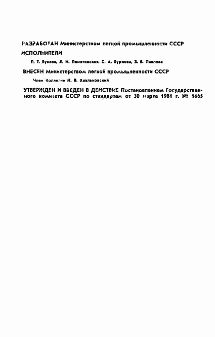 ГОСТ 9092-81, страница 2