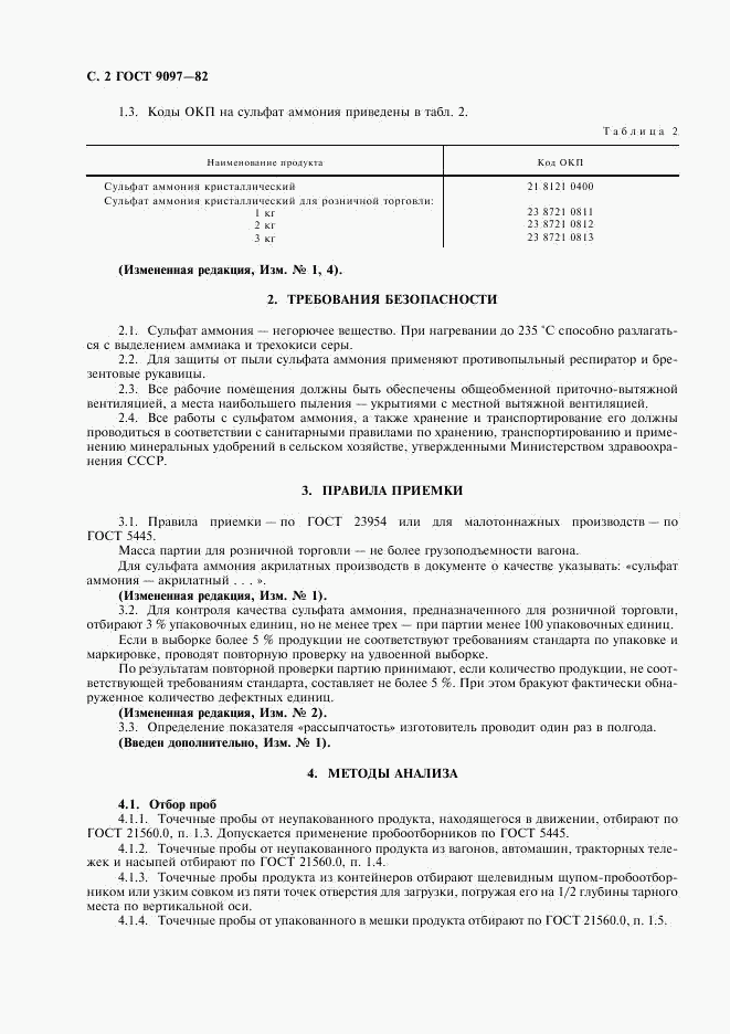 ГОСТ 9097-82, страница 3