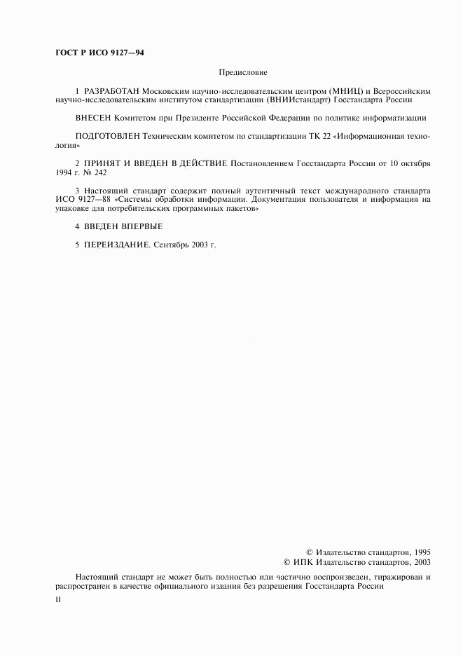 ГОСТ Р ИСО 9127-94, страница 2