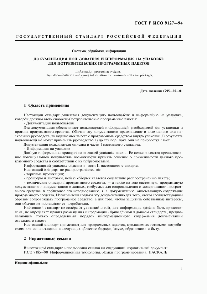 ГОСТ Р ИСО 9127-94, страница 4