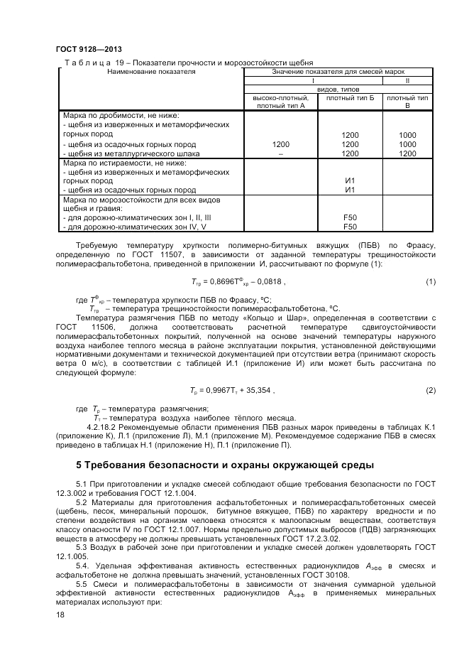 ГОСТ 9128-2013, страница 22
