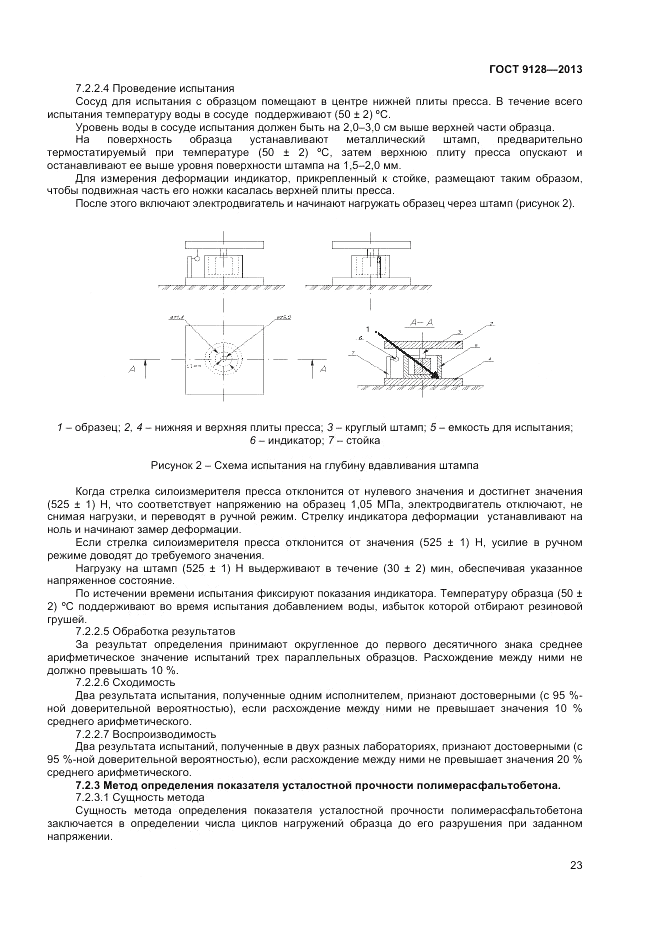 ГОСТ 9128-2013, страница 27