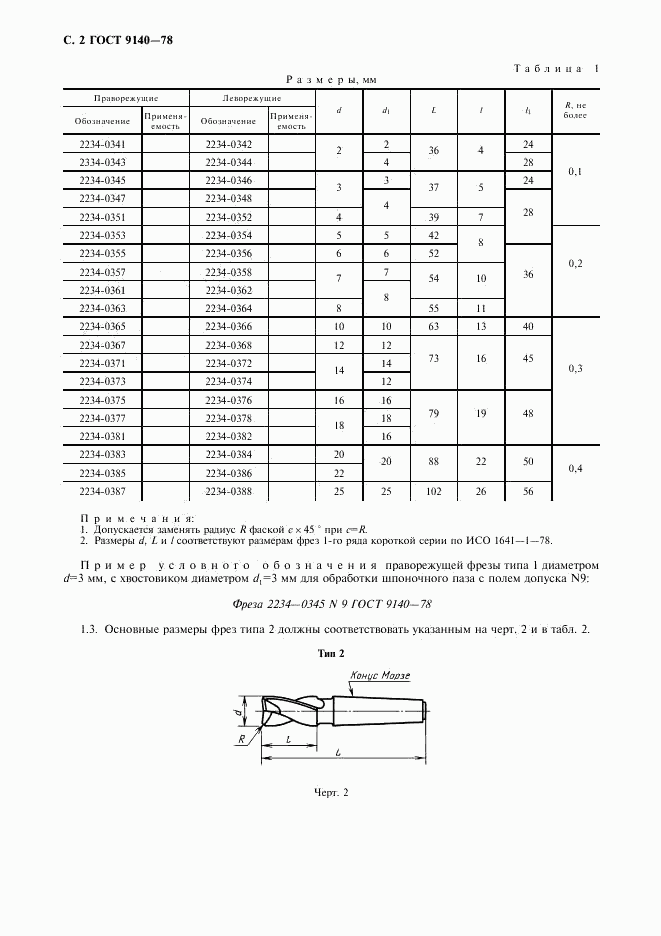 ГОСТ 9140-78, страница 3