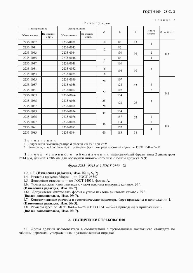 ГОСТ 9140-78, страница 4