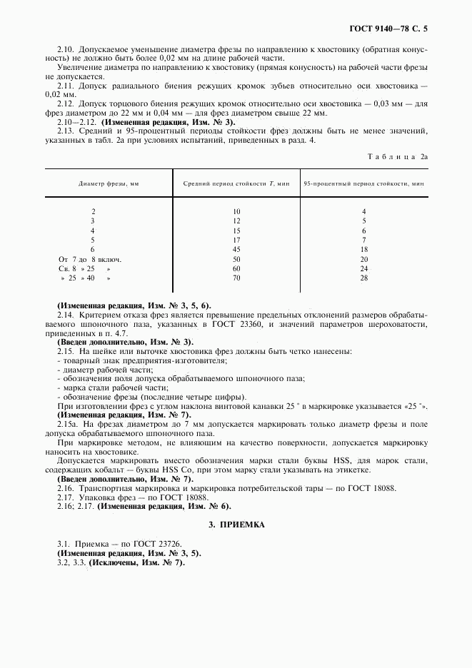 ГОСТ 9140-78, страница 6