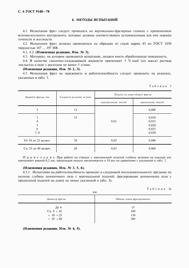 ГОСТ 9140-78, страница 7