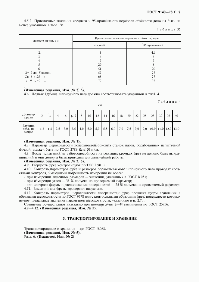 ГОСТ 9140-78, страница 8