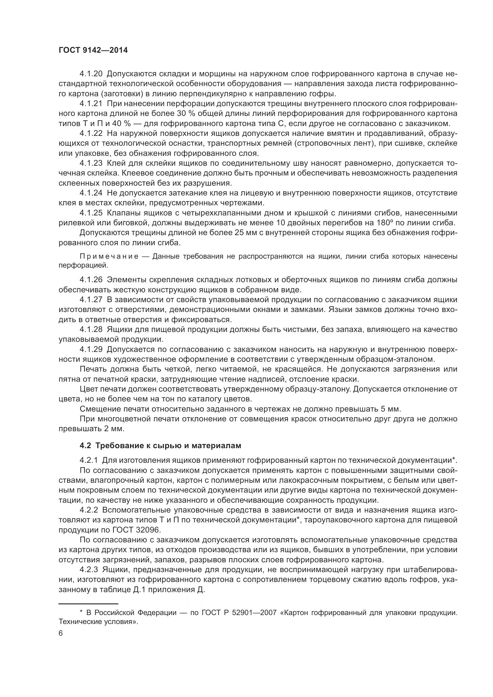 ГОСТ 9142-2014, страница 12