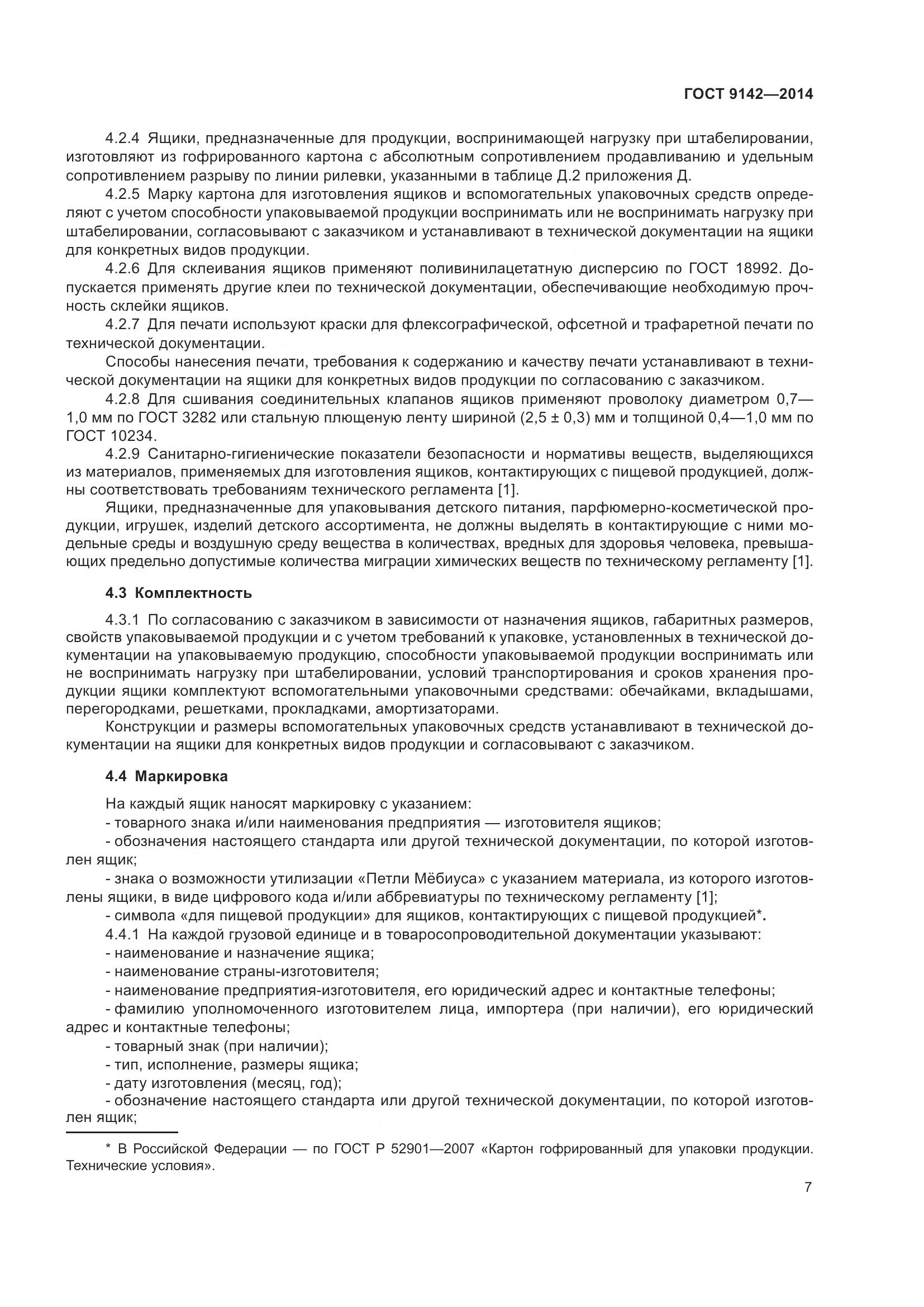 ГОСТ 9142-2014, страница 13