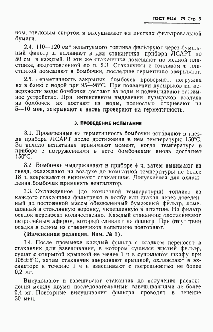 ГОСТ 9144-79, страница 4