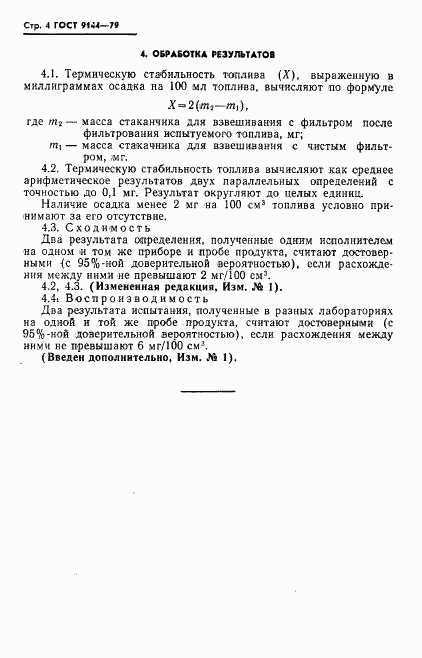 ГОСТ 9144-79, страница 5