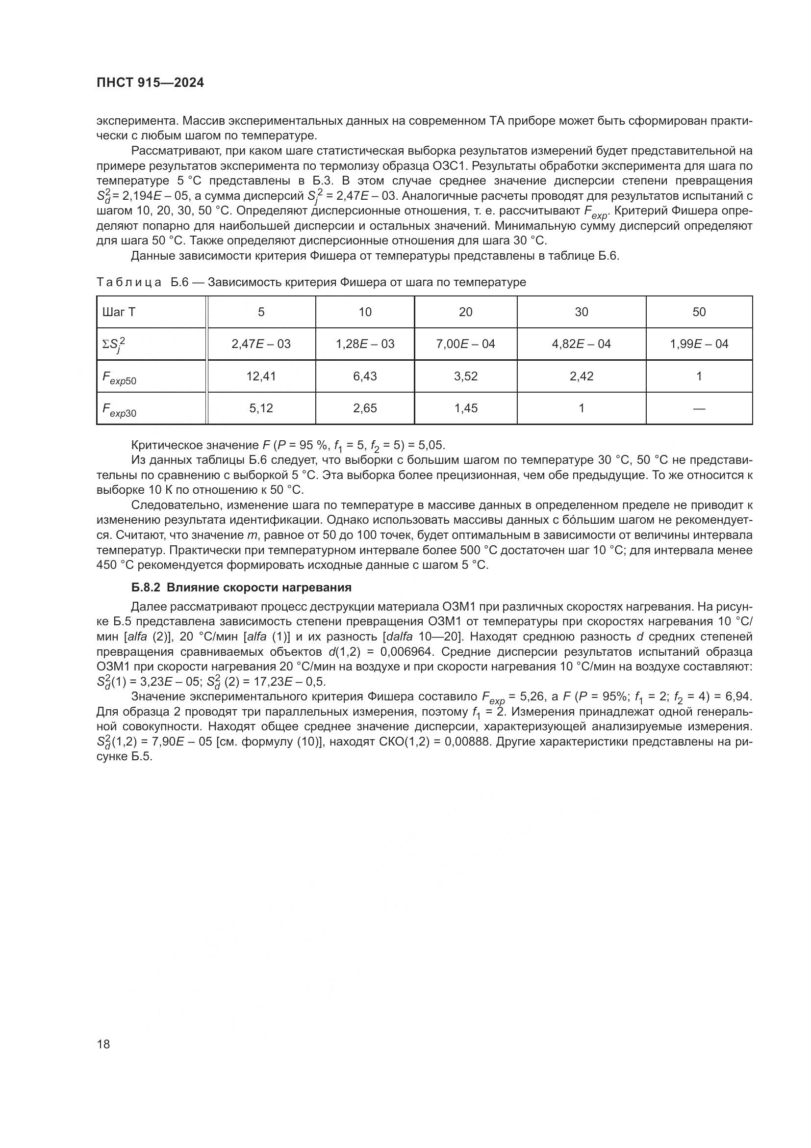 ПНСТ 915-2024, страница 22