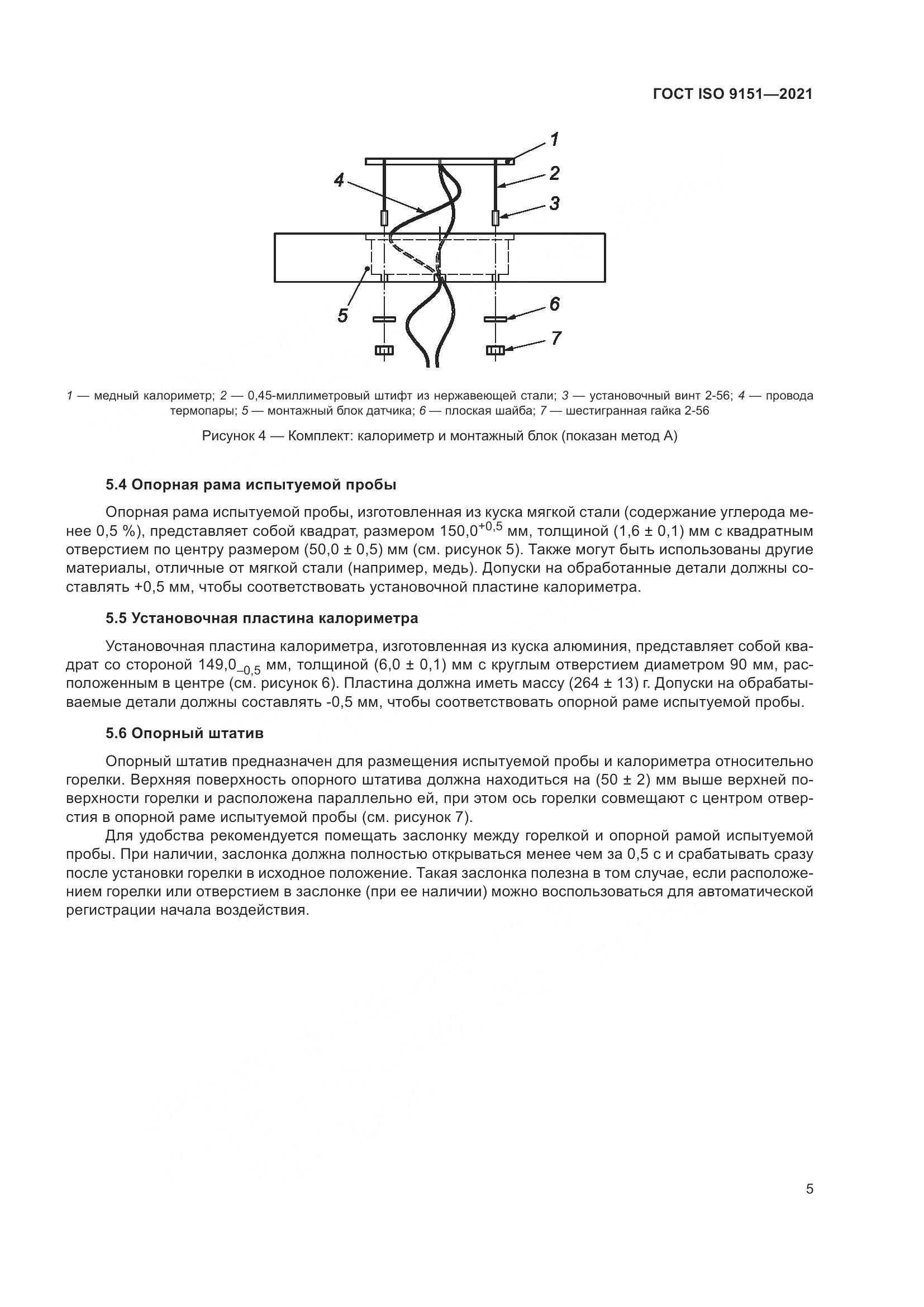 ГОСТ ISO  9151-2021, страница 12