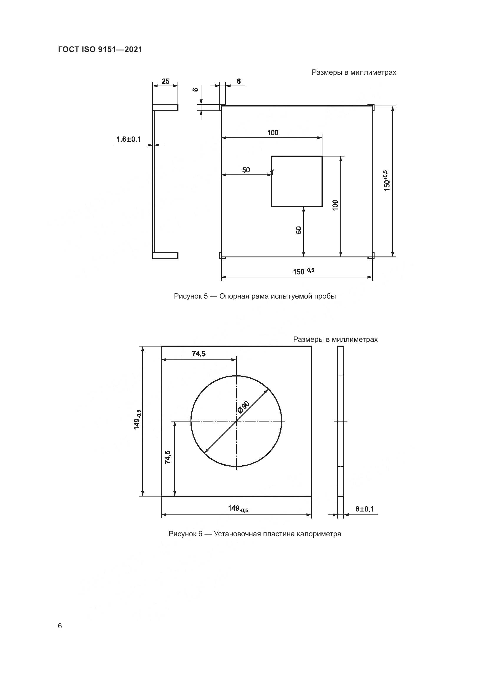 ГОСТ ISO  9151-2021, страница 13