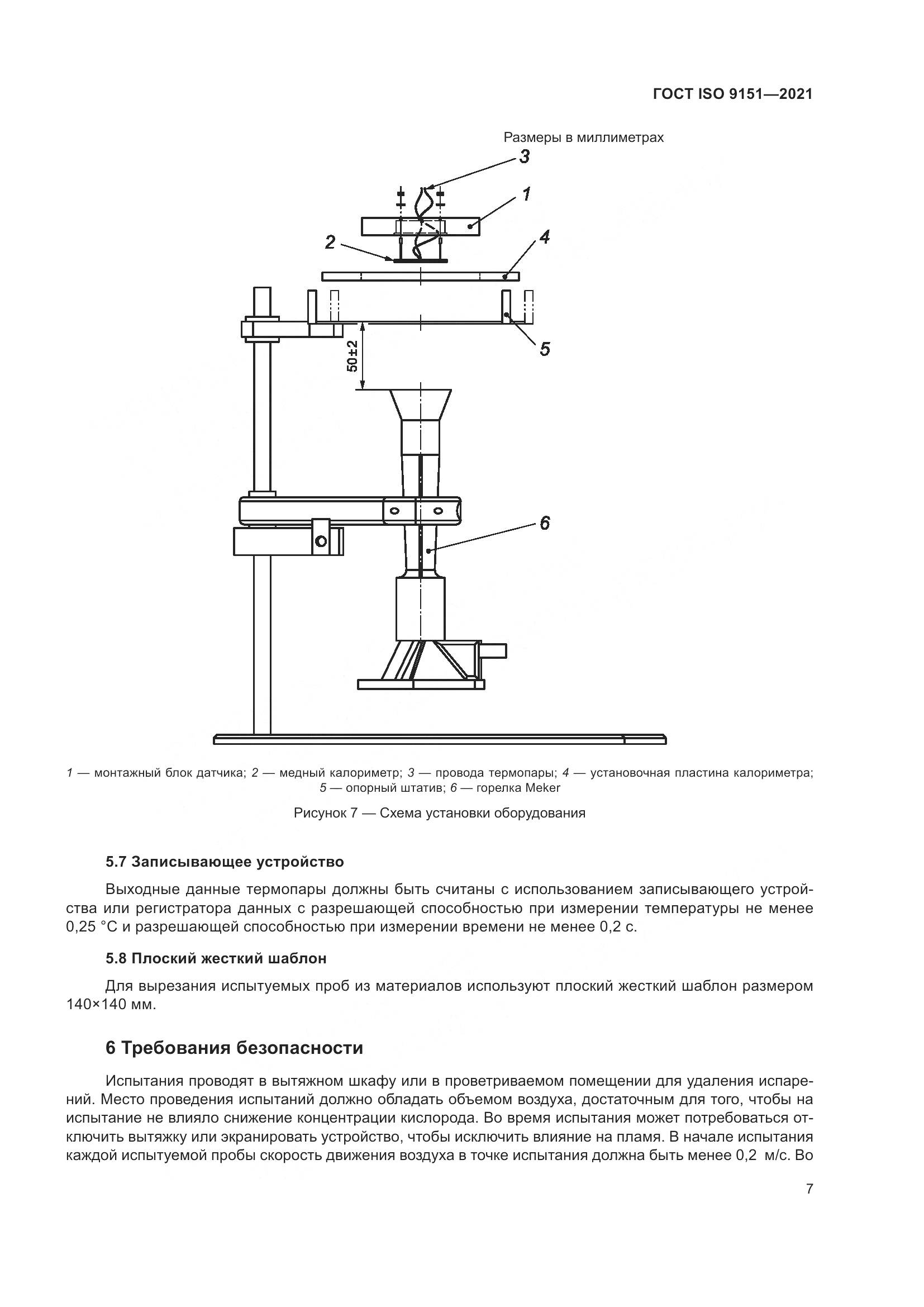 ГОСТ ISO  9151-2021, страница 14