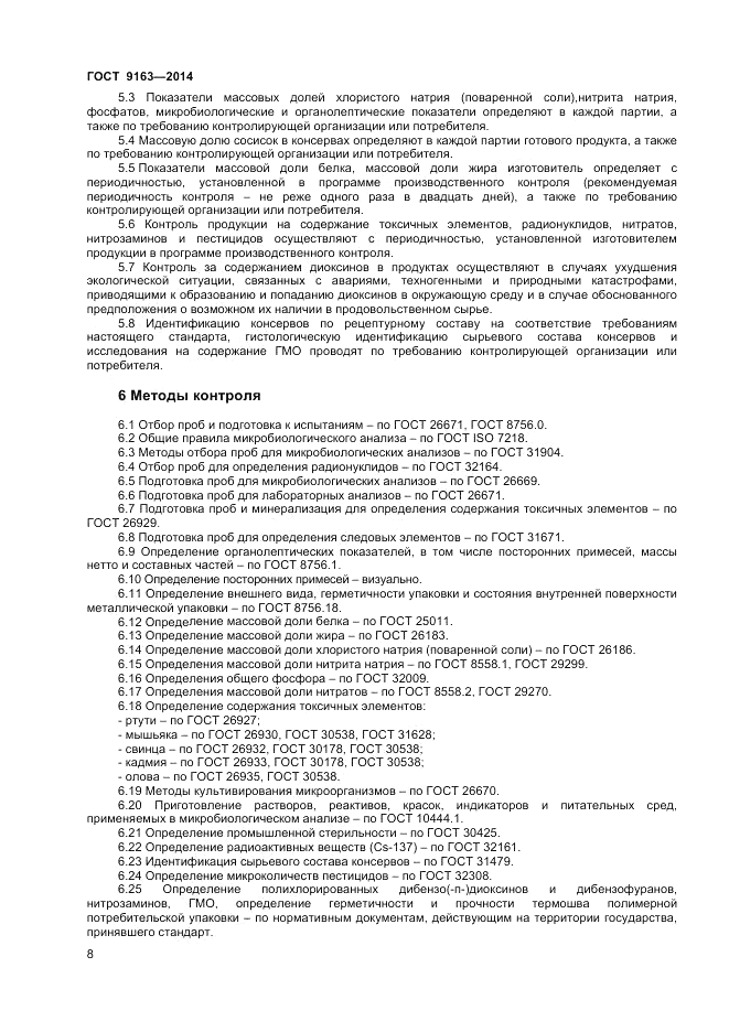 ГОСТ 9163-2014, страница 10