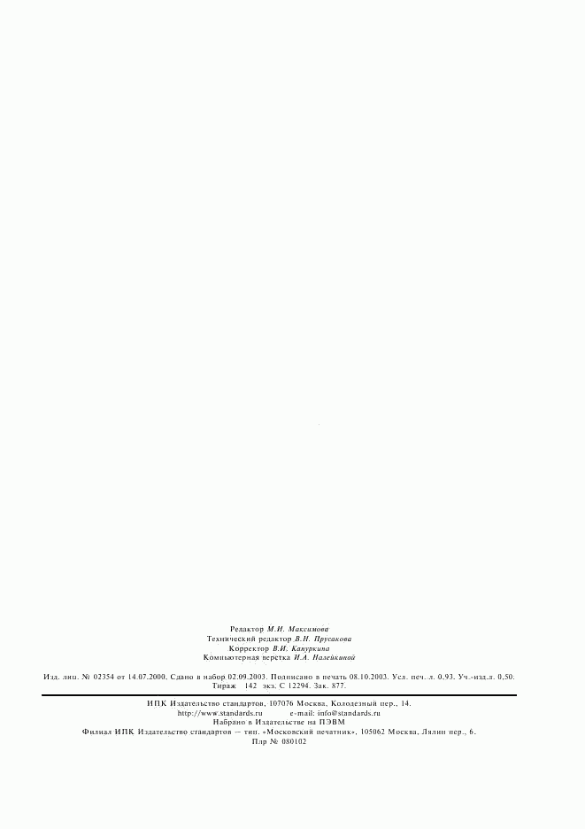 ГОСТ 9168-80, страница 6