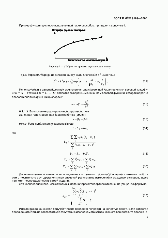 ГОСТ Р ИСО 9169-2006, страница 11