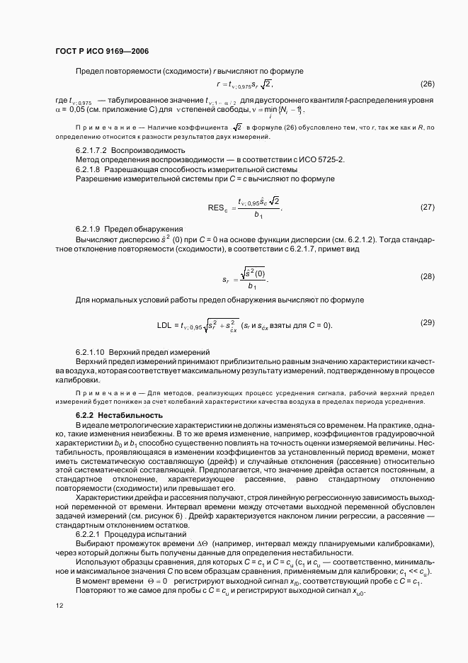 ГОСТ Р ИСО 9169-2006, страница 14